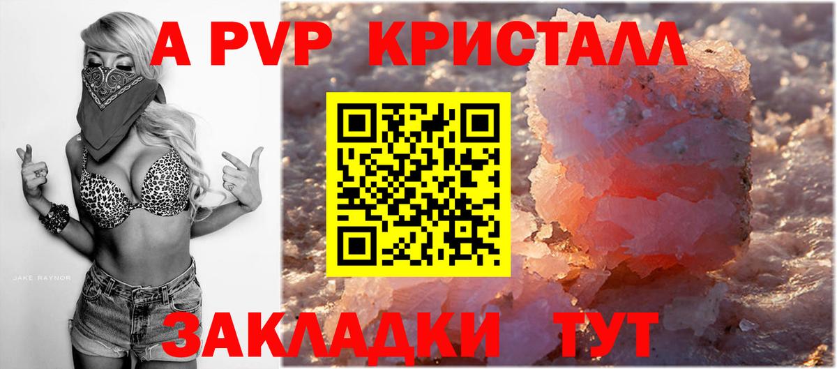 A-PVP Crystall Заинск