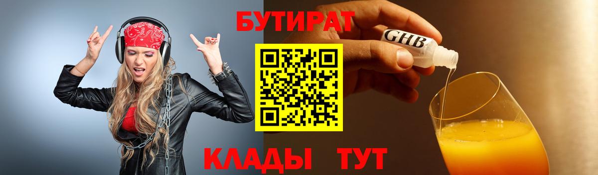 Бутират оксана Заинск