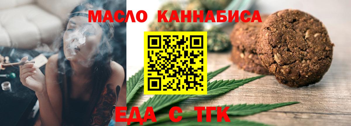 Заинск  Печенье с ТГК марихуана  Вход с VPN 