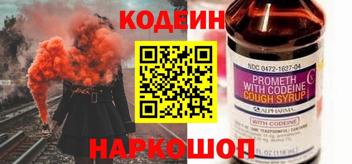 Заинск  Codein Purple Drank  Codein напиток Lean (лин)  Вход с VPN 