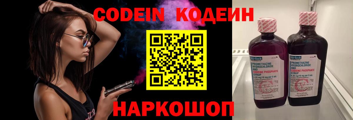 Кодеиновый сироп Lean Purple Drank Заинск