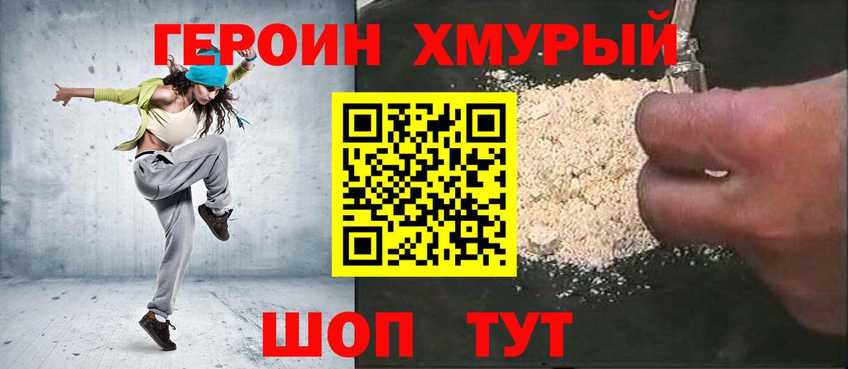 ГЕРОИН гречка Заинск