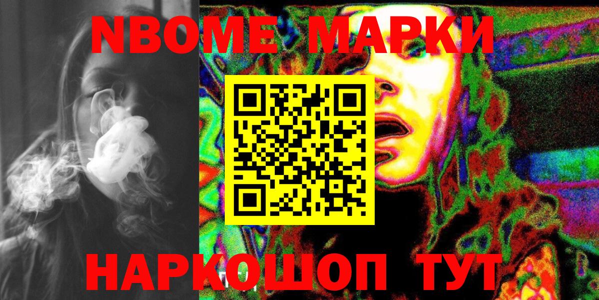 Марки 25I-NBOMe 1,5мг Заинск
